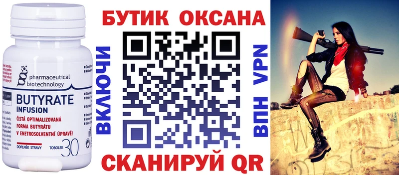 Бутират BDO  Купить где  Приморск 