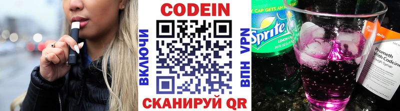 Codein напиток Lean (лин) Приморск